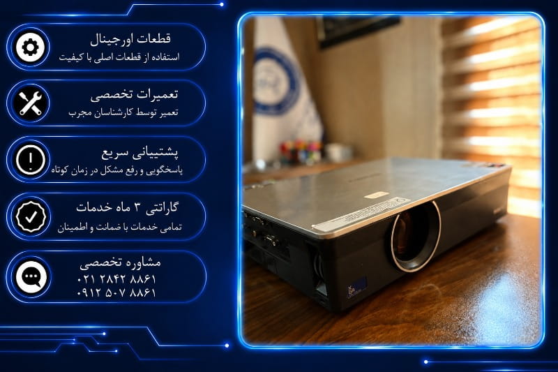 هزینه تعمیر ویدئو پروژکتور سونی
